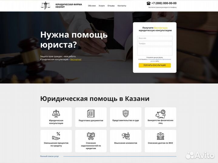 Корпоративный сайт Юриста