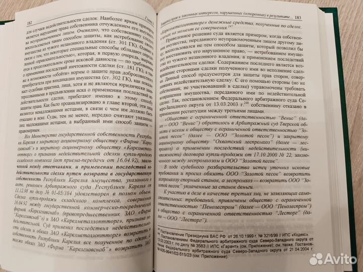 Недействительность сделок Н. Д. Шестакова