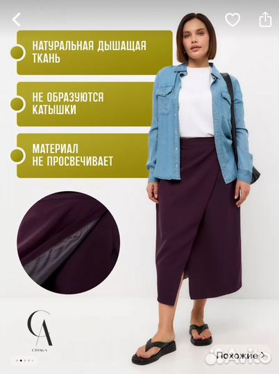 Юбка миди на запах