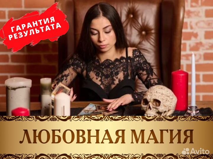 Любовный приворот гадалка белая магия Гадание