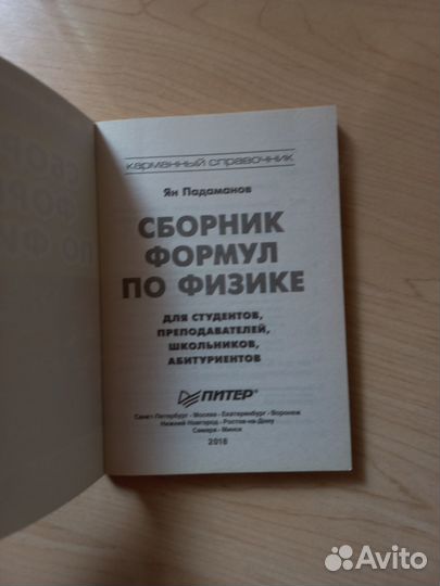 Сборник формул по физике, карманный справочник