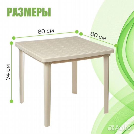 Стол квадратный, 800 х 800 х 740 мм, цвет бежевый