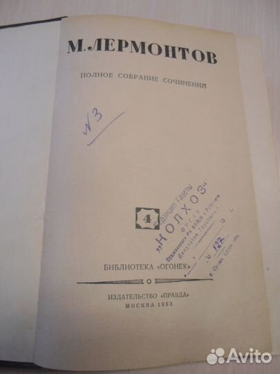 Книги Лермонтова 2 штуки-1953 год выпуска