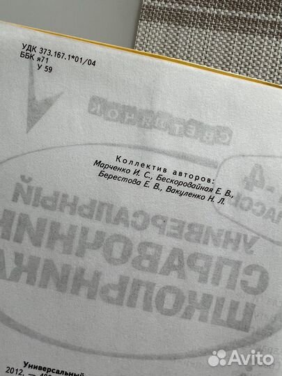 Универсальный справочник школьника 1-4 классы