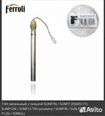 Ferroli Тэн запальный с гильзой