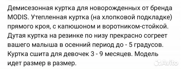 Куртка демисезонная