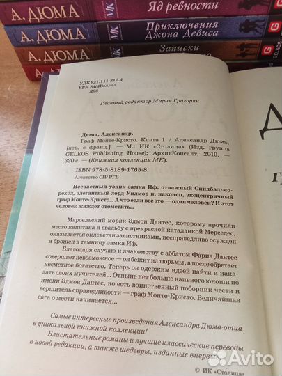 Александр Дюма 33 книги