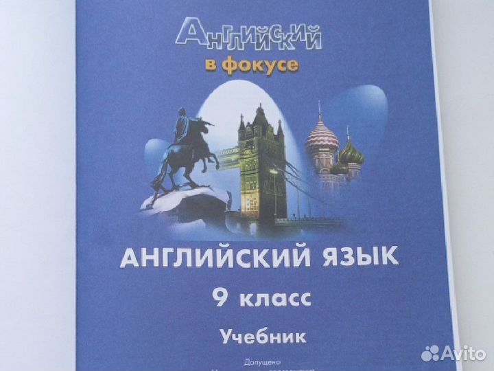 Учебник английского языка 9 класс