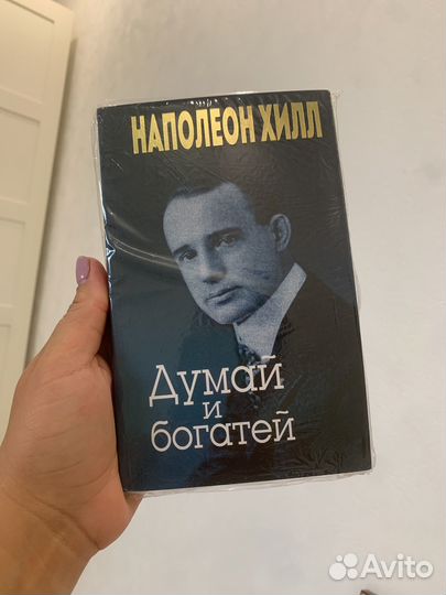 Книга думай и богатей