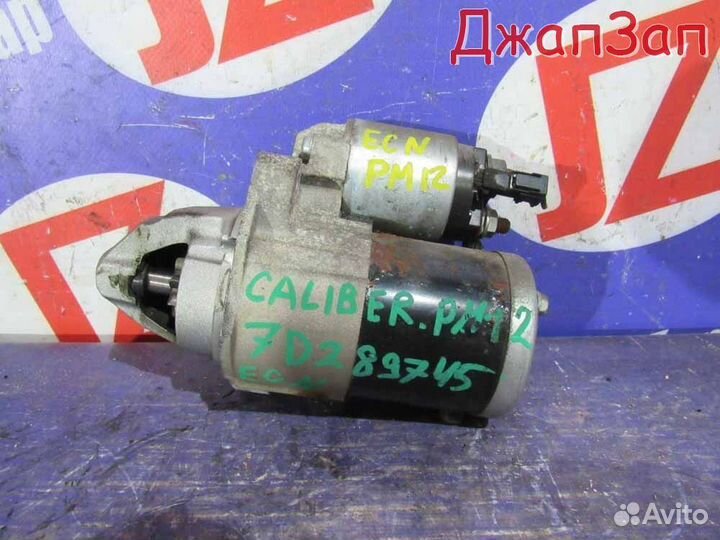 Стартер Dodge Caliber PM (2006-2011)