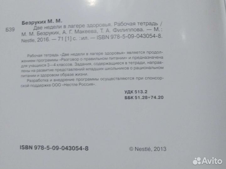 Рабочая тетрадь