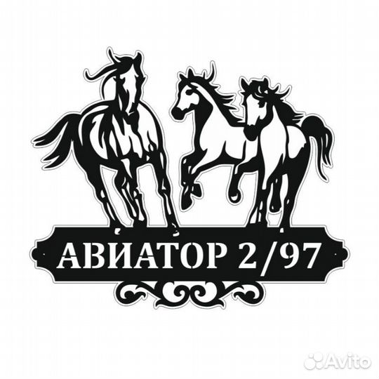 Адресная табличка на дом Под Заказ