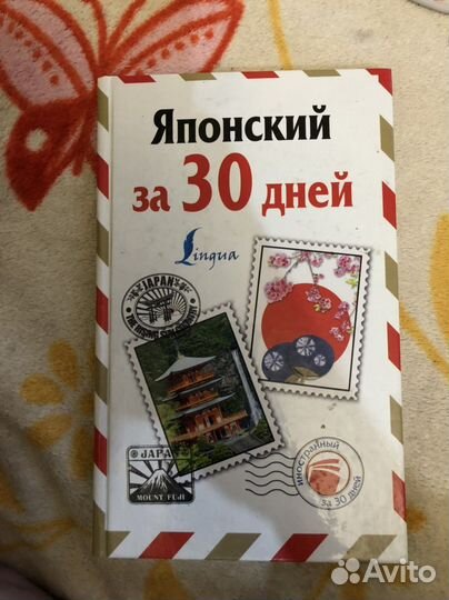 Японский за 30 дней, английский в картинках