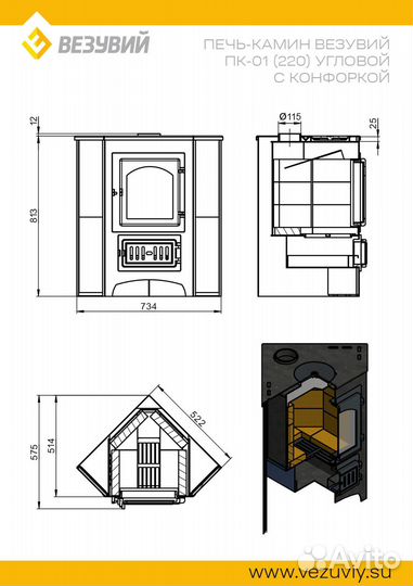 Печь-Камин Везувий пк-01 (220) угловой талькохлорит