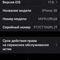 iPhone SE, 64 ГБ