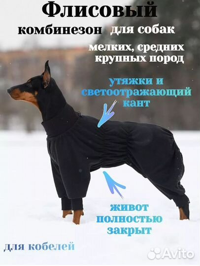 Комбинезон для крупной собаки