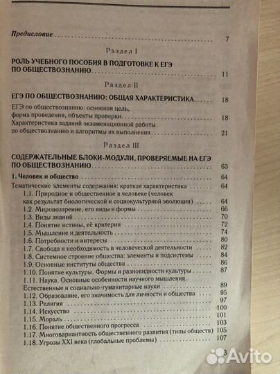 Егэ Обществознание Баранов Шевченко