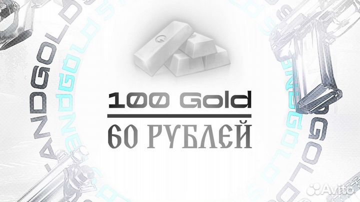 Продажа голды в Standoff 2