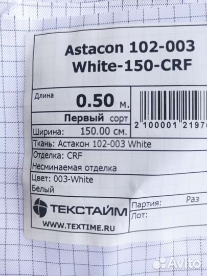 Отрезы ткани, лоскуты