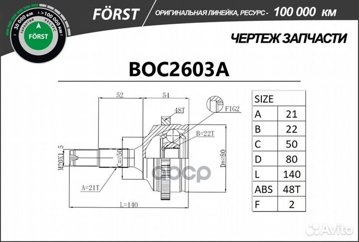 ШРУС peugeot 206 98- наружн. с ABS BOC2603A B-ring