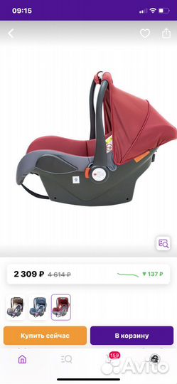 Автолюлька от 0 до 13