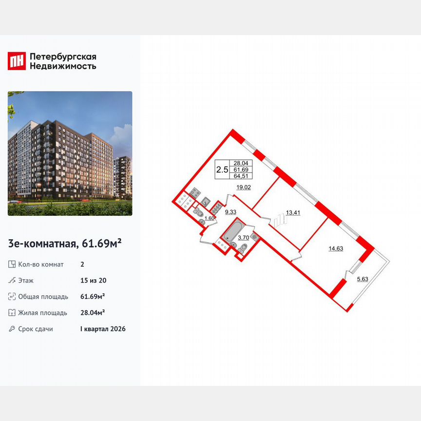 2-к. квартира, 61,7 м², 15/20 эт.