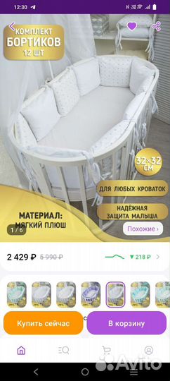 Бортики в кроватку