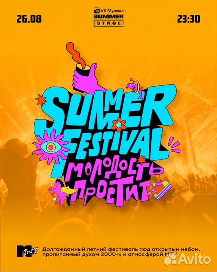 Билеты на концерт