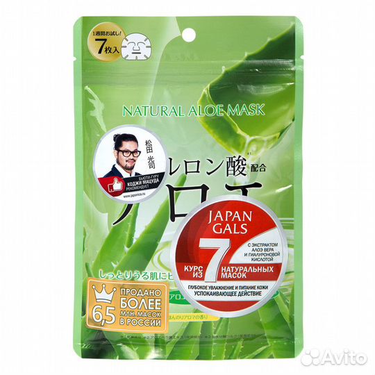 Japan Gals Курс масок д/лица с экстрактом алоэ 7шт