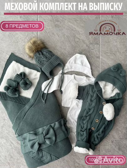 Конверт на выписку вязаный(комлект)