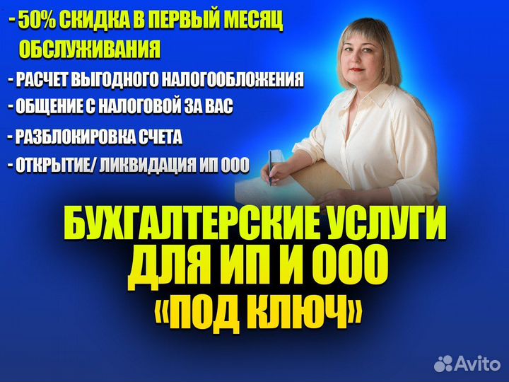 Бухгалтерские услуги для ип ооо Снижаю налоги