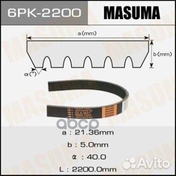 Ремень приводной 6PK2200 Masuma