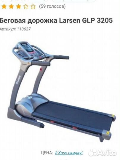 Беговая дорожка Larsen