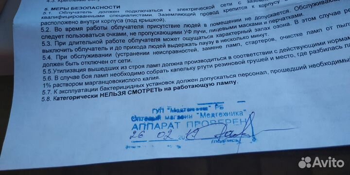 Облучатель бактерицидный генерис