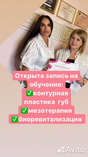 Обучение мезотерапии