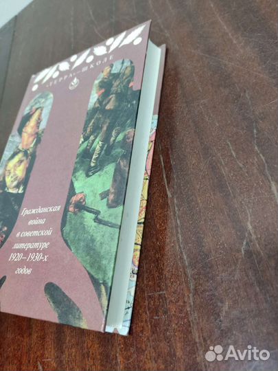Гражданская Война в Советской Литературе1920-1930