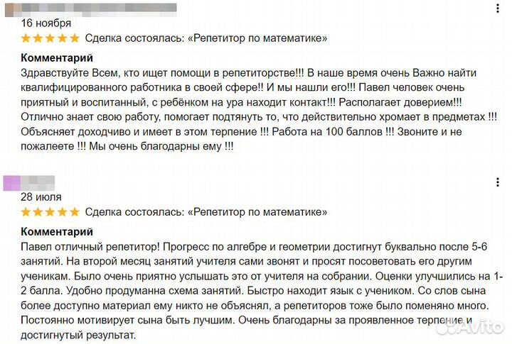 Репетитор по математике