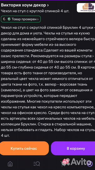 Чехлы на стулья
