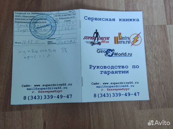 Гироскутер бу