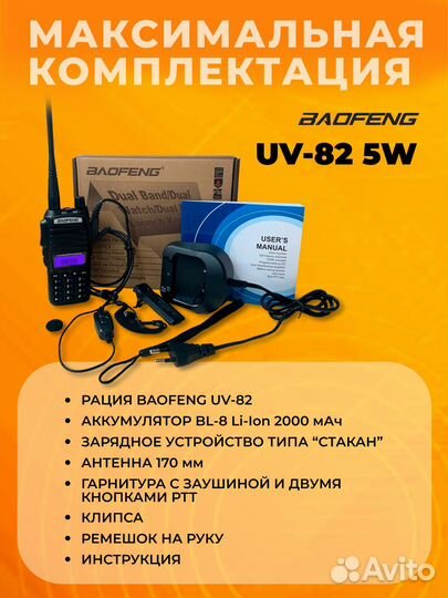 Baofeng UV-82 5w/8w, аксессуары
