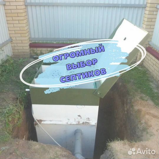 Септик от производителя