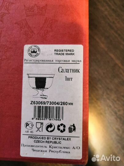 Конфетница/Салатница Bohemia (Богемия)