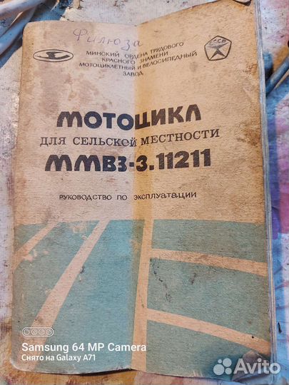 Мотоцикл Минск 125