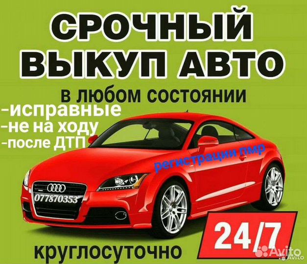 Срочный выкуп автомобилей