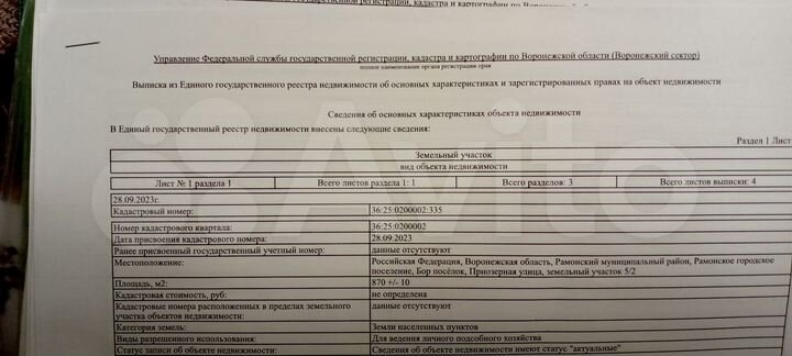 Участок 8,7 сот. (ИЖС)