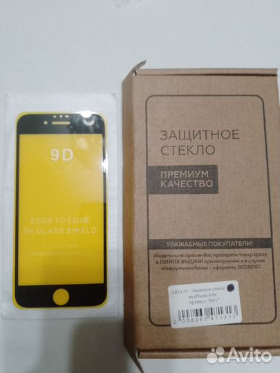 Защитное стекло iPhone 6/6s