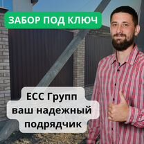 Забор из профнастила и евроштакетника под ключ