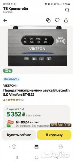 Bluetooth приемник/передатчик Hi-Fi