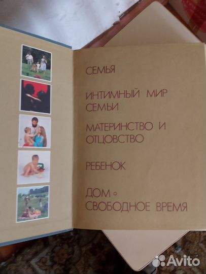 Энциклопедия молодой семьи