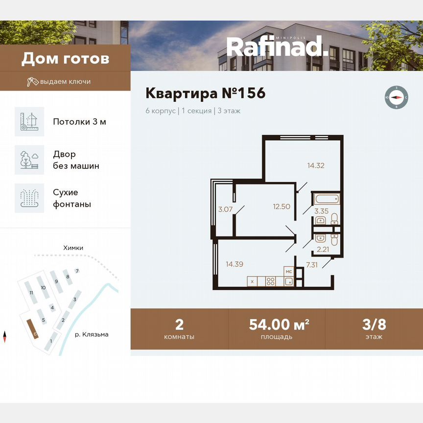 2-к. квартира, 54 м², 3/8 эт.